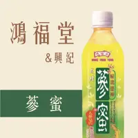 在飛比找蝦皮購物優惠-【鴻福堂】蔘蜜 (500ml)