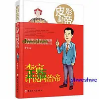 在飛比找Yahoo!奇摩拍賣優惠-皮影皇帝：李寅評說同治帝 百家講壇主講人李寅引經據典，深度剖