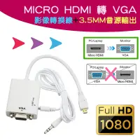 在飛比找蝦皮購物優惠-PC-11 高畫質 Micro HDMI 轉 VGA 影音轉