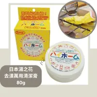 在飛比找蝦皮購物優惠-日本 HI-HOME 天然去漬清潔膏 萬用膏 簡單有效 無毒