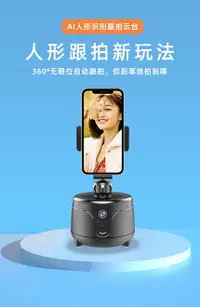 在飛比找樂天市場購物網優惠-qadou手機云臺穩定器360度智能跟拍神器人臉識別旋轉拍攝