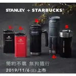 STARBUCKS × STANLEY 星巴克聯名 BLK不鏽鋼水壺 / RED不鏽鋼水壺8OZ 超取