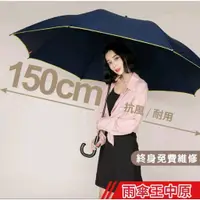 在飛比找蝦皮購物優惠-【中原雨傘王】《BigRed超人傘》家庭傘 爸爸傘 可撐4人