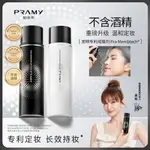 【🚚台灣出貨🚚】磁吸定裝噴霧 PRAMY/柏瑞美 持久定妝補水控油定妝噴霧 持久定妝防水防汗控油細密噴霧控油定妝噴霧