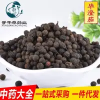 在飛比找蝦皮購物優惠-💖 畢澄茄 山蒼子冷背奇中藥材大全誠量大價優【尋韆草中藥材】