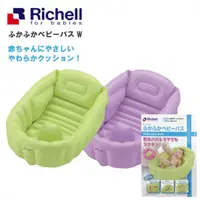 在飛比找樂天市場購物網優惠-日本【RICHELL】充氣式嬰兒浴盆