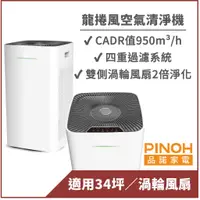 在飛比找蝦皮商城優惠-【PINOH品諾】高效淨化空氣清淨機(灰色)-品諾超級大王同