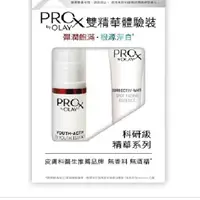 在飛比找蝦皮購物優惠-*COIN BABY*全新OLAY ProX雙精華體驗組 (