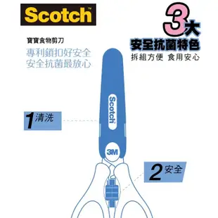 3M Scotch 寶寶食物剪刀-天空藍 食物剪.料理剪刀