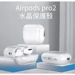 現貨24小時出貨客製化定制AIRPODS水晶保護殼