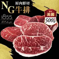 在飛比找生活市集優惠-【好神肉品】美國1855安格斯雪花板腱NG牛排 500g/包