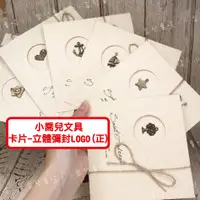 在飛比找蝦皮購物優惠-♥小喬兒♥文具~立體LOGO 彌封記憶正方形麻繩 卡片/感謝