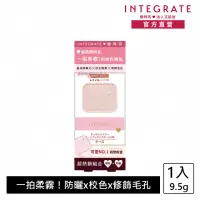 在飛比找momo購物網優惠-【INTEGRATE】光透素裸顏蜜粉餅蕊盒組