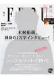 FRaU 5月號2017附CLARINS克蘭詩智慧美白淡斑精華液