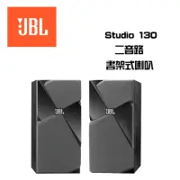在飛比找momo購物網優惠-【JBL】書架型喇叭(Studio 130)