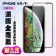 IPhoneXR 11保護貼 滿版鋼化玻璃貼膜黑邊鋼化膜保護貼(XR保護貼XR鋼化膜IPHONE11保護貼IPHONE11鋼化膜)