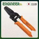 【ENGINEER 日本工程師牌】極精密接續端子壓著鉗 極小端子用20-32AWG PA-09(可調整式轉軸 多尺寸鉗口)