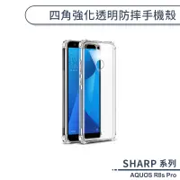 在飛比找蝦皮商城優惠-SHARP AQUOS R8s Pro 四角強化透明防摔手機