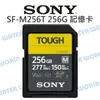 SONY SDXC 256G【SF-M256T 讀277/寫入150MB/s】記憶卡 公司貨【中壢NOVA-水世界】【APP下單4%點數回饋】