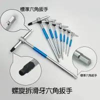 在飛比找蝦皮購物優惠-【五金批發王】ASA 螺旋T型六角扳手 THR-8PCS 公