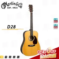 在飛比找蝦皮購物優惠-Martin D28 經典傳奇 全單板民謠吉他  D-28【