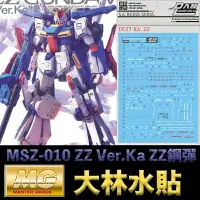 在飛比找樂天市場購物網優惠-【鋼普拉】現貨 大林水貼 BANDAI 鋼彈 MG 1/10