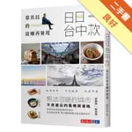 日日台中款：蔡其昌的故鄉再發現[二手書_良好]11316430480 TAAZE讀冊生活網路書店