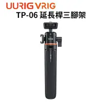 在飛比找PChome24h購物優惠-UURIG VRIG TP-06 延長桿三腳架/自拍 1/4