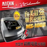 在飛比找momo購物網優惠-【麻新電子】麻新電子 MS-1000 6V/12V 10A鉛