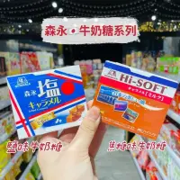 在飛比找iOPEN Mall優惠-獅賣特實體店面 森永 鹽味牛奶糖 焦糖牛奶糖 鹽牛奶糖 牛奶