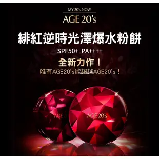 【韓國原裝最新款】AGE20’s緋紅逆時光澤爆水粉餅限定組 (一殼兩蕊+補充包 x 1）