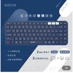 ★原廠旗艦 輕鬆上手 【KINYO】藍牙無線雙模鍵盤 GKB-360