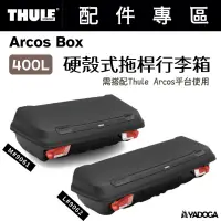 在飛比找蝦皮購物優惠-【野道家】Thule Arcos Box硬殼式拖桿行李箱 M