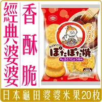 在飛比找樂天市場購物網優惠-《 Chara 微百貨 》 日本 龜田 製菓 婆婆 米餅 米