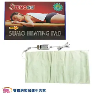 SUMO舒摩熱敷墊 14x27 銀色控制器 熱電毯 電毯 熱敷電毯 保暖墊 復健熱敷 暖暖熱敷 台灣製 濕熱電毯