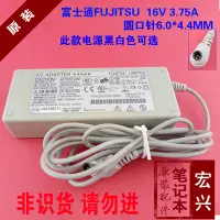 在飛比找Yahoo!奇摩拍賣優惠-原裝Fujitsu富士通16V3.75A60W筆電電源變壓器