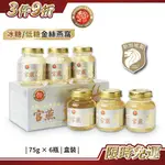 新加坡龍標 高級金絲官燕燕窩75G／6瓶(冰糖/低糖)｜孕婦補品即食燕窩即飲燕窩飲純燕窩膠原蛋白養顏美容金絲燕窩冰糖燕窩