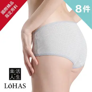 【LOHAS 樂活人生】台灣製 天然ECO頂級有機抗敏莫代爾棉 舒適安心包覆低腰內褲 8入組(超值價)