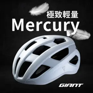 【GIANT】MERCURY 輕量自行車安全帽 L尺寸(58-61CM)