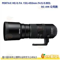 在飛比找Yahoo!奇摩拍賣優惠-送拭鏡筆 PENTAX HD D FA 150-450mm 