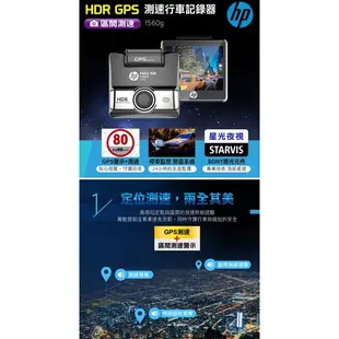 HP 惠普 F560G【送128G】HDR GPS測速 1080P SONY星光夜視 行車記錄器【新世野】