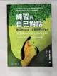 【書寶二手書T5／勵志_BVT】練習與自己對話：有好的input，才有好的output_沙德．黑姆施泰特