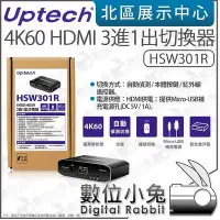 在飛比找Yahoo!奇摩拍賣優惠-數位小兔【 Uptech 登昌恆 HSW301R 4K60 