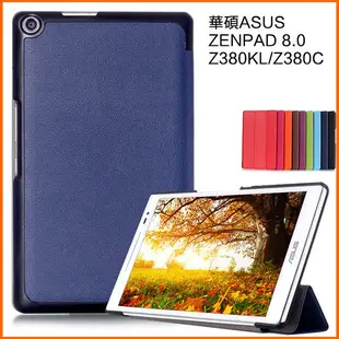 ASUS ZenPad 8吋 三折 平板皮套Z380C/ Z380KL / Z380M / Z380KNL Z380