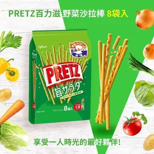 【Glico 格力高】 PRETZ 百力滋 蕃茄野菜棒 / 野菜沙拉棒 8袋入 x1包 多袋入系列