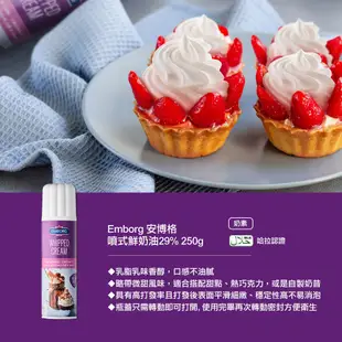 【EMBORG安博格】酸奶油 1000ml(效期20240831)【玩饗食庫】料理酸奶油 酸奶 Sour Cream