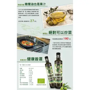 【囍瑞BIOES】瑪伊娜有機100%冷壓初榨特級橄欖油+瑪伊娜嚴選100%冷壓初榨特級橄欖油(500ml各1瓶)