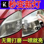 汽車大燈翻新修復液發黃模糊老化修復車燈罩還原劑免打磨拋光神器