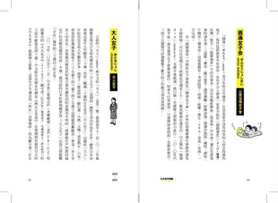 日本世代標籤: 團地族、橫出世、低溫世代、乙男蟻女、蛇顏男、刀劍女、絆婚......昭和、平成令和START! 124個看穿日本一世紀社會變化的世代標籤事典