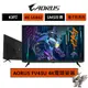 Gigabyte Aorus 技嘉 FV43U 43吋 電競螢幕 UHD/144Hz/4K/HDR 現貨 廠商直送